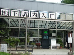大谷資料館は地下の採掘跡の洞口の上に建つ。
