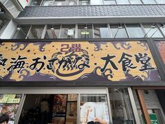 食事会場は、熱海おさかな大食堂。12:30に整理券を取って、席につけたのは14時過ぎでした。