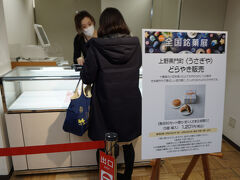 会場で購入できる上野黒門町、うさぎやのどらやき
大好きで上野へ行くと買います。