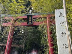 食事を終えて、来宮神社に来ました。