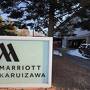 ふらっと軽井沢　マリオット軽井沢、ヒルトン系キュリオ宿泊