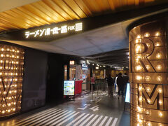ラーメン滑走路