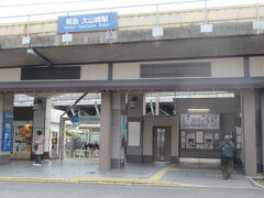大山崎駅