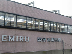 高槻市駅
