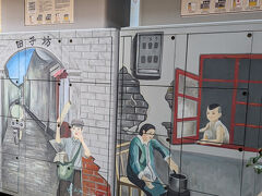 地下鉄で田子坊へ。