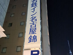 ＰＭ７時１５分。

ホテルに帰還。