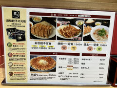 石松餃子 JR浜松駅店
