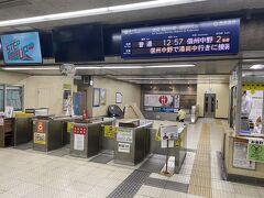 長野駅 (長野電鉄)