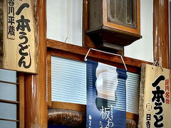 【日吉屋／清澄白河】

正午ぴったりのオープンなので、お店の前で椅子に座って少し待ってみる。


写真：一本うどんの横に（長谷川平蔵って描いてある！笑）