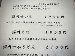【日吉屋／清澄白河】

メニューは、沢山あるのだが、