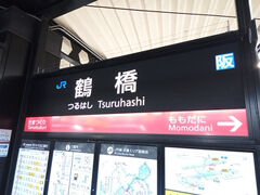 環状線に乗って、鶴橋駅へ行きます。ここから商店街は歩いてすぐです。
