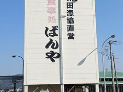 ばんや 本館 車椅子の父を連れて南房総 
最初の目的地はこちら。
ばんやは老若男女人気の食事処。