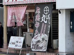 やっと到着。尾道ラーメン丸ぼしさん。有名ですでに20人は並んでいました。