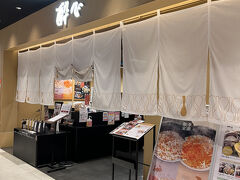 二日目の夕食は、JR広島駅にあるekieの中にあるお店で食べました。釜飯の種類が豊富にあり、どれも魅力的なだったのですが…
