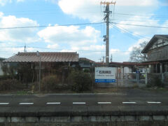 2024.12.31　新山口ゆき特急スーパーおき３号車内
駅舎の瓦がべんがら色。石州瓦は山陰西側に多く見られる。
