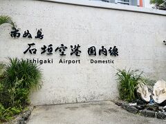 新石垣空港 (南ぬ島石垣空港)