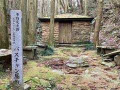 バスチャン屋敷跡