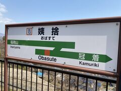 姨捨駅