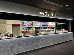 東京・羽田空港第2ターミナル（国際線）2F（保安検査後エリア）
【Matakoiya】

天然まぐろ専門店【又こい家】羽田空港第2ターミナル店の写真。

本格江戸前立喰鮨。毎朝、東京・豊洲から仕入れる旬で新鮮な魚と
自慢の流氷南鮪を使用した日本の伝統技術である江戸前鮨が
いただけます。
鮨の他に刺身や丼、鮨に合うお酒も用意されており、
立喰カウンターの他、テーブル席も利用できます。
お好きなネタ1貫からでも注文可能で、羽田限定の穴子箱鮨や
ばらちらしのお土産も用意されています。

＜営業時間＞
7:00～12:00／18:00～22:00