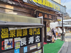 温泉饅頭の長寿店も、コロナから完全復活して、道行く人に熱々の試食用お饅頭をまるごと1個ずつ配っています。