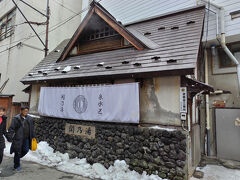 共同浴場 関の湯