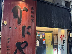 かにや 本店