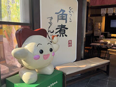 岩崎本舗 グラバー園店