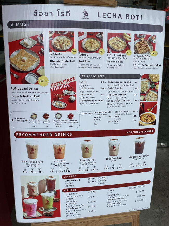 メニュー。<br />いろんなロティがたくさん。<br />どれも美味しそうです。<br /><br />ここのโรตีเนยสดฝรั่งเศส(フランス産レスキュールバターロティ)は、その名の通りフランス産のレスキュールバターを使用してあるとのことで、これが食べてみたかったんです！<br /><br />なので迷わずこれをお持ち帰りで注文！