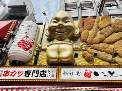 新世界 串カツ いっとく  新世界店