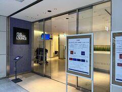 ■ANAアライバルラウンジ

本日はANA利用なので、出発前にラウンジを利用することができます。

成田空港のANA国際線ではもちろんラウンジはありますが、国際線到着フロア(制限エリア外)にアライバルラウンジがあります。

アライバルラウンジは、名前の通りANA国際線で成田空港に到着した乗客が利用できるラウンジですが、国内線のラウンジとしても使われています。

今回は成田空港発の国内線に搭乗したので、アライバルラウンジを利用していきます。