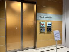 ■セントレアエアラインラウンジ

作業をしていたら、あっという間に翌朝になりました。次に搭乗する羽田行は7:20発と早いので、早めに保安検査を抜けて制限エリア内へ向かいます。

制限エリア内にはANAラウンジやJALサクララウンジはありませんが、共用のラウンジ「セントレアエアラインラウンジ」があるので、今回はこちらを利用しました。