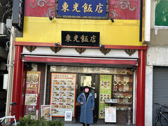 2軒目はあちこち見て歩いた結果「お勧めの定食全品1100円」という看板が気になっていた金香摟のすぐ近くの【東光飯店】に決定。