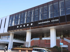 那須塩原駅