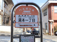 バスに乗ること約５０分、標高８５０ｍの那須湯本に到着しました