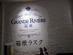 グランリヴィエール箱根 湯本店