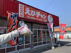 道の駅えびのの近く鶏肉専門店「えびチャン」で唐揚げと塩焼きもゲット