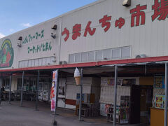 道の駅、野菜をみて美味しそうーって思いましたが買って帰っても仕方ないので、見るだけでスルー。
ホテルで夜に食べられるお弁当みたいなみたいなものはないかなーと思ってブラブラしましたが。