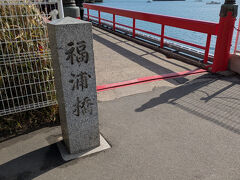 福浦橋