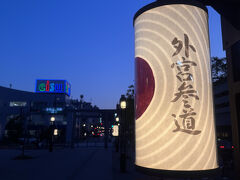 伊勢市駅