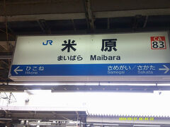 米原駅