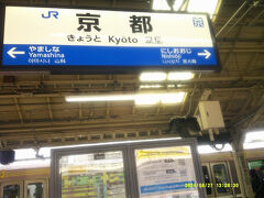 京都駅