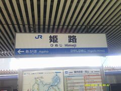 姫路駅