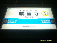 観音寺駅