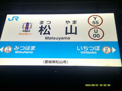 松山駅 (愛媛県)