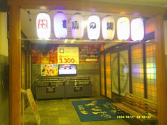 サウナ＆スパホテル 喜助の宿 松山駅前店