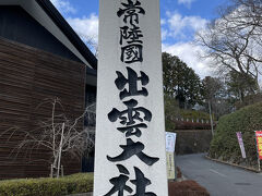 そして出雲大社へ