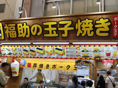 市場の『福助の玉子焼き』へ。
ほんとうは『ポーたま』に行きたかったのだけど、あまりの行列の長さにひるんで、福助にしました。