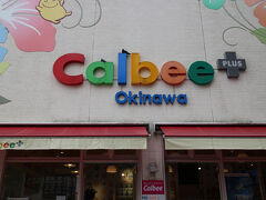 次は『カルビープラス　沖縄国際通り店』へ