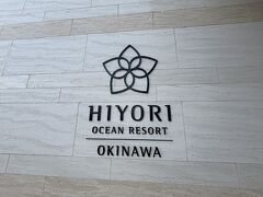 豊崎周辺を楽しんだあとは

高速に乗って恩納村の『HIYORIオーシャンリゾート沖縄』へ～！

本日から2泊するHIYORIオーシャンリゾート沖縄へ到着！
口コミが凄いよかったのでずっと気になっていたホテルです＊
3連休の時期に突然空きがでたので急いで予約しました( ^)o(^ )ラッキー

駐車場に車を停めてホテルに入ると…

