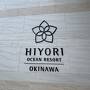 202503_HIYORIオーシャンリゾート沖縄☆彡